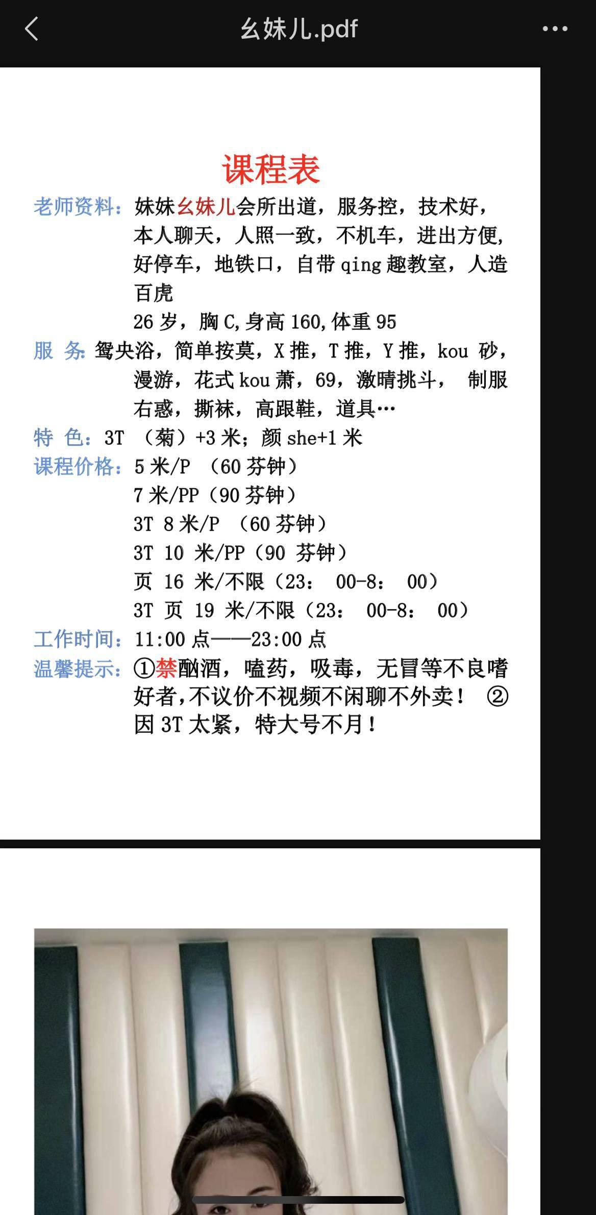 牛王庙附近的三通妹子